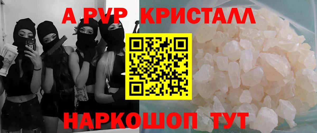 Alfa_PVP СК КРИС  A-PVP VHQ  Тулун  А ПВП Crystall  Вход с VPN 