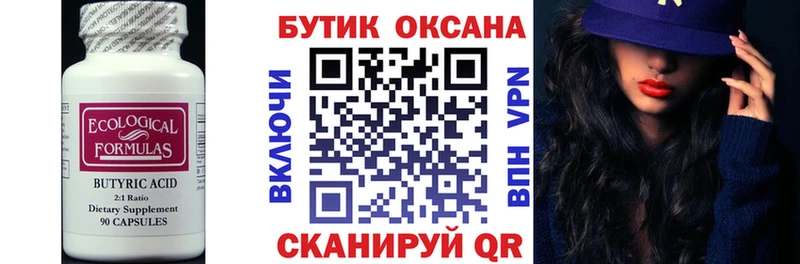 БУТИРАТ BDO  Тулун 
