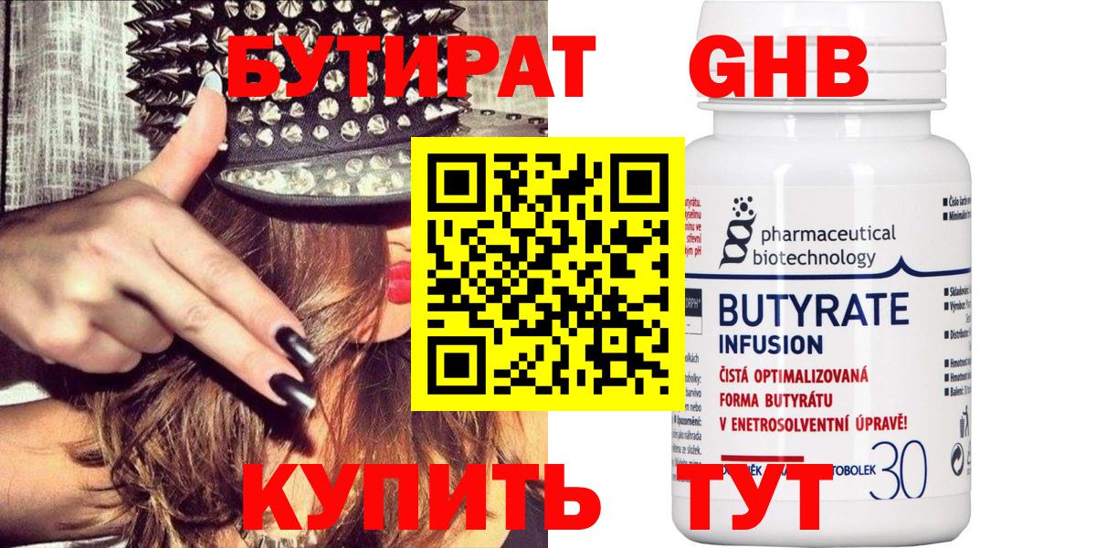 БУТИРАТ бутик  Вход с VPN  Тулун 