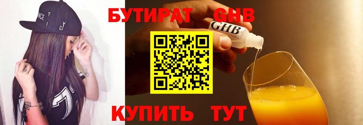 Бутират бутик Тулун