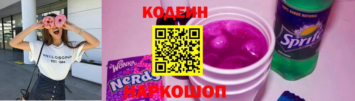 Codein напиток Lean (лин)  Вход с VPN  Тулун  Кодеиновый сироп Lean напиток Lean (лин) 