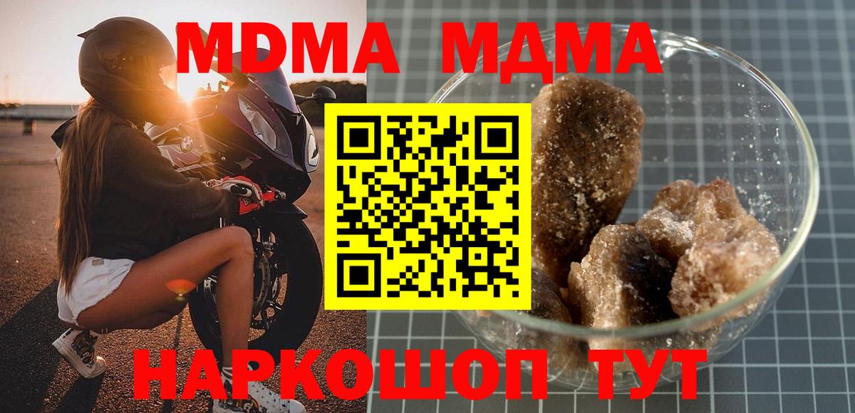 MDMA кристаллы Тулун